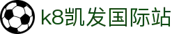 k8凯发国际站 - (中国)楚雄k8凯发国际站咨询有限责任公司欢迎您